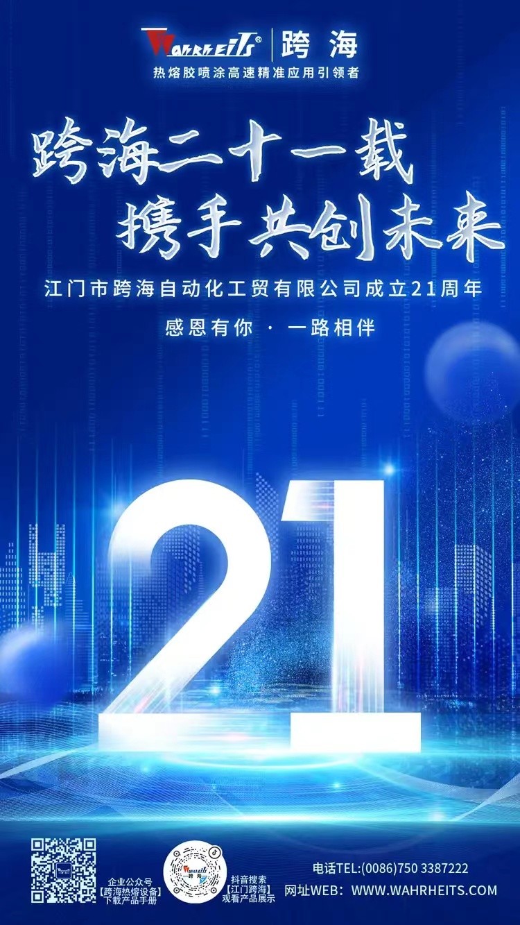 跨海自動(dòng)化